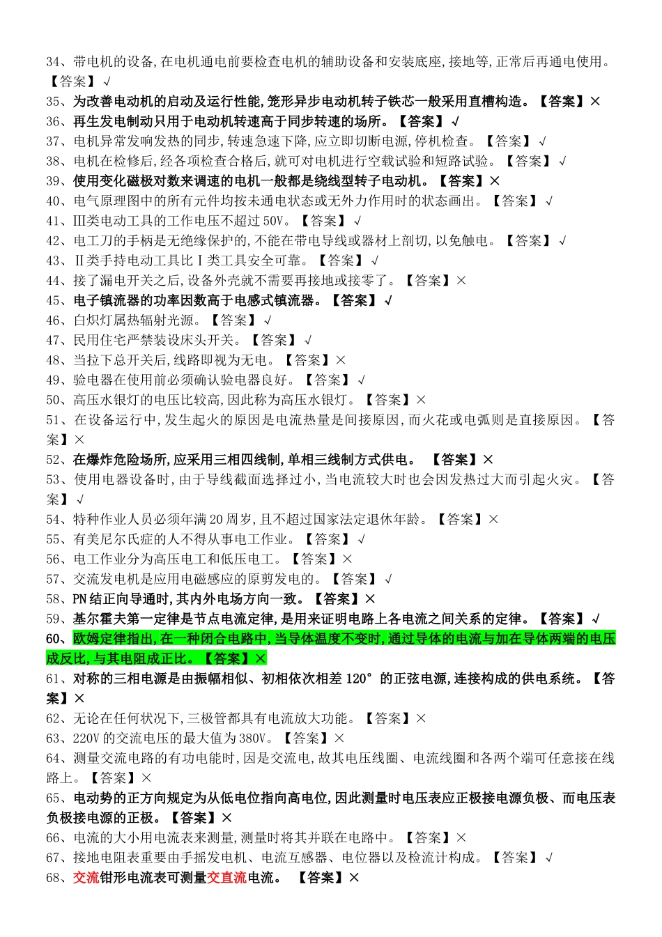 2025年低压电工国家全套题库和答案_第2页
