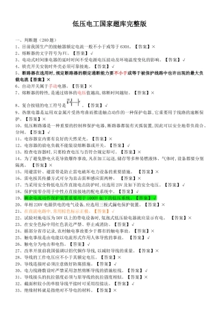 2025年低压电工国家全套题库和答案