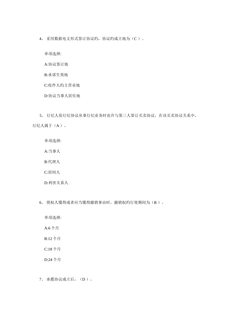 2025年中央电大学习平台合同法测试三新版_第2页