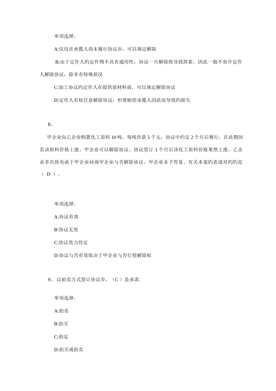 2025年中央电大学习平台合同法测试三新版_第3页