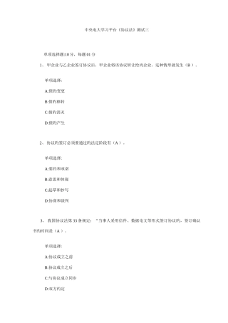 2025年中央电大学习平台合同法测试三新版