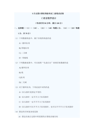 2025年全国计算机等级考试二级笔试试卷及答案