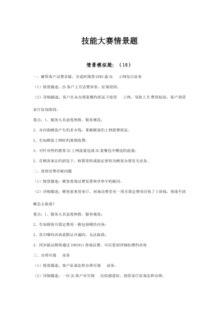 2025年前台人员技能大赛情景题库