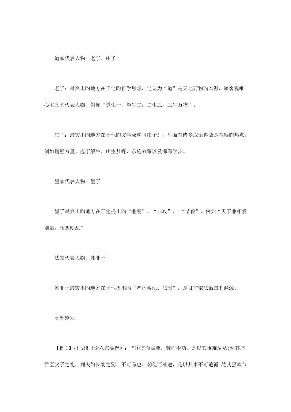 2025年公务员考试人文科技常识积累_第2页