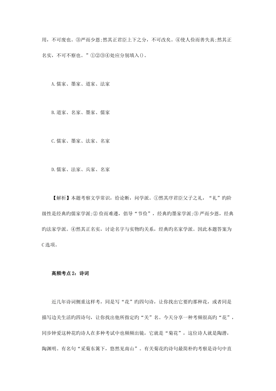 2025年公务员考试人文科技常识积累_第3页