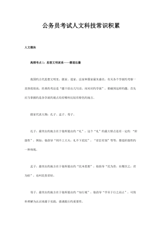 2025年公务员考试人文科技常识积累