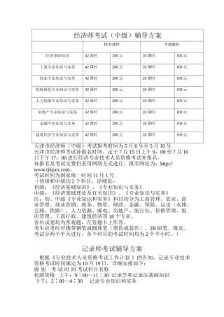 2025年经济师考试中级辅导方案
