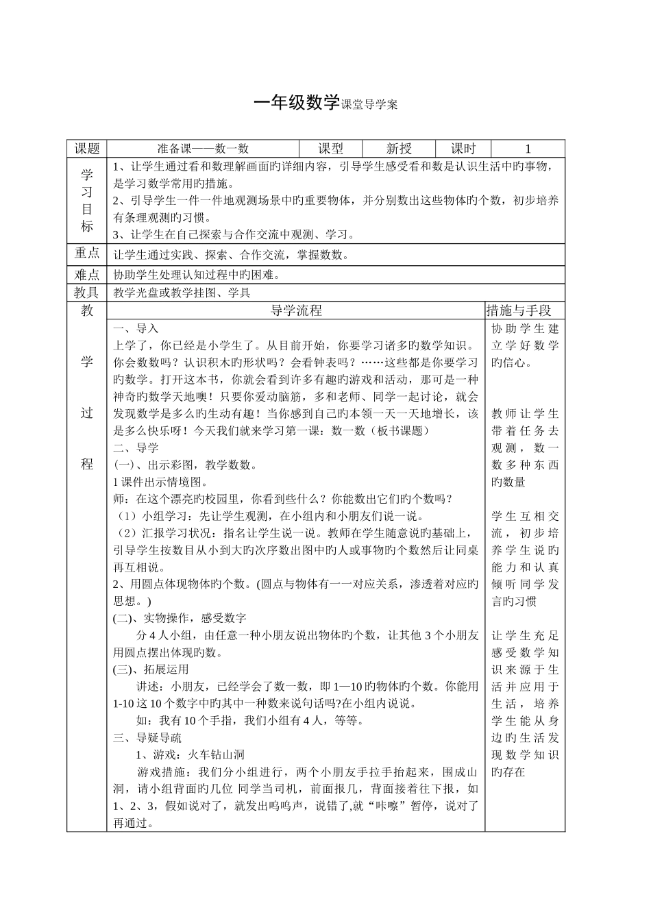 2025年人教版一年级数学全册导学案上册_第2页