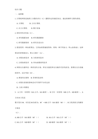 2025年信息安全试题库