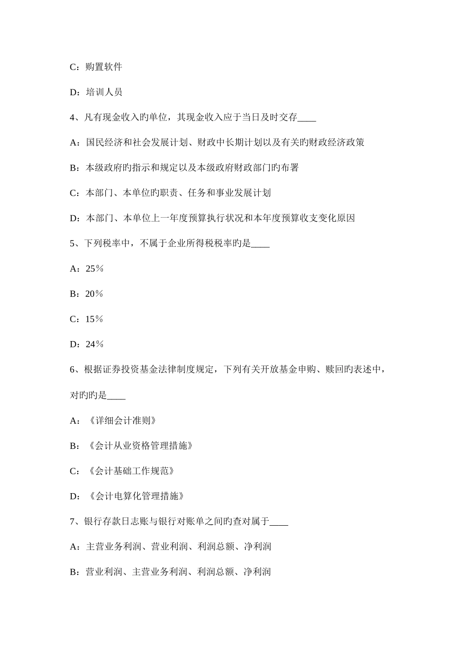 2025年下半年江西省无纸化考试会计从业资格证初级会计电算化考试试题_第2页