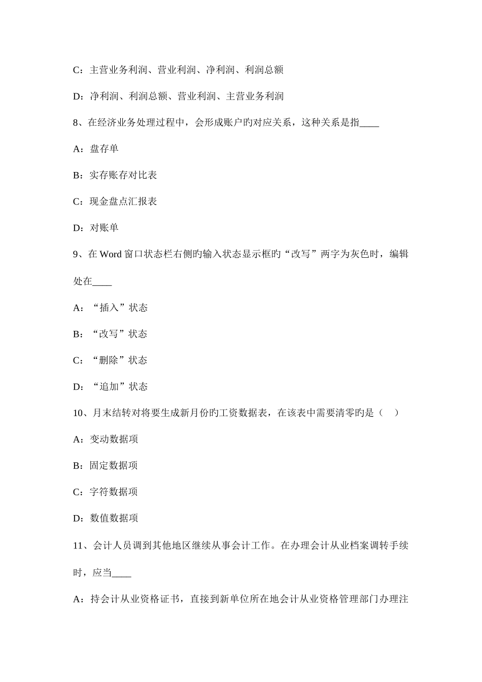 2025年下半年江西省无纸化考试会计从业资格证初级会计电算化考试试题_第3页