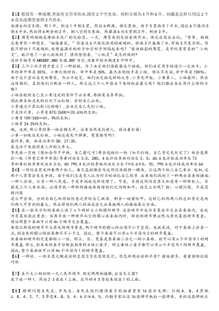 2025年75道面试逻辑智力测试题内附详细答案