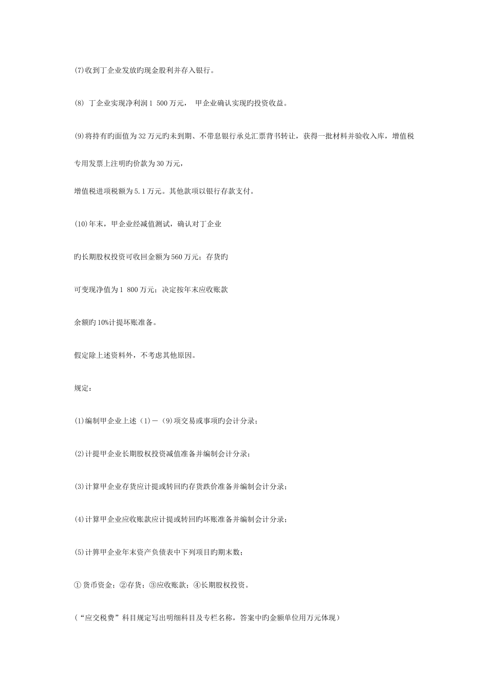 2025年初级会计职称考试初级会计实务专项练习合集第十部分_第3页