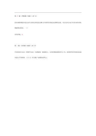 2025年初级会计职称考试初级会计实务专项练习合集第十部分