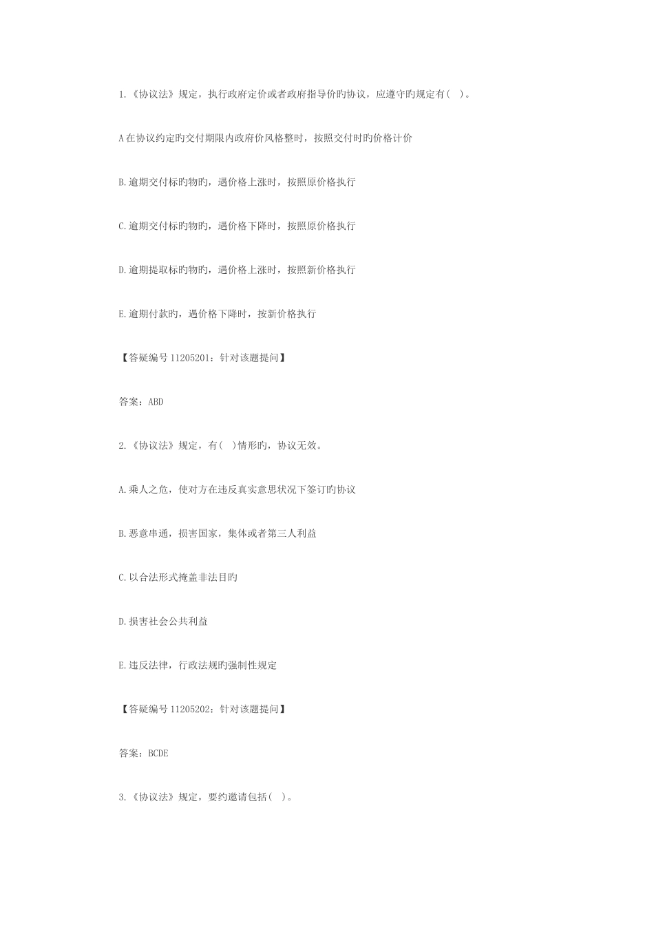 2025年二级建造师法规及相关知识重点讲义五_第2页