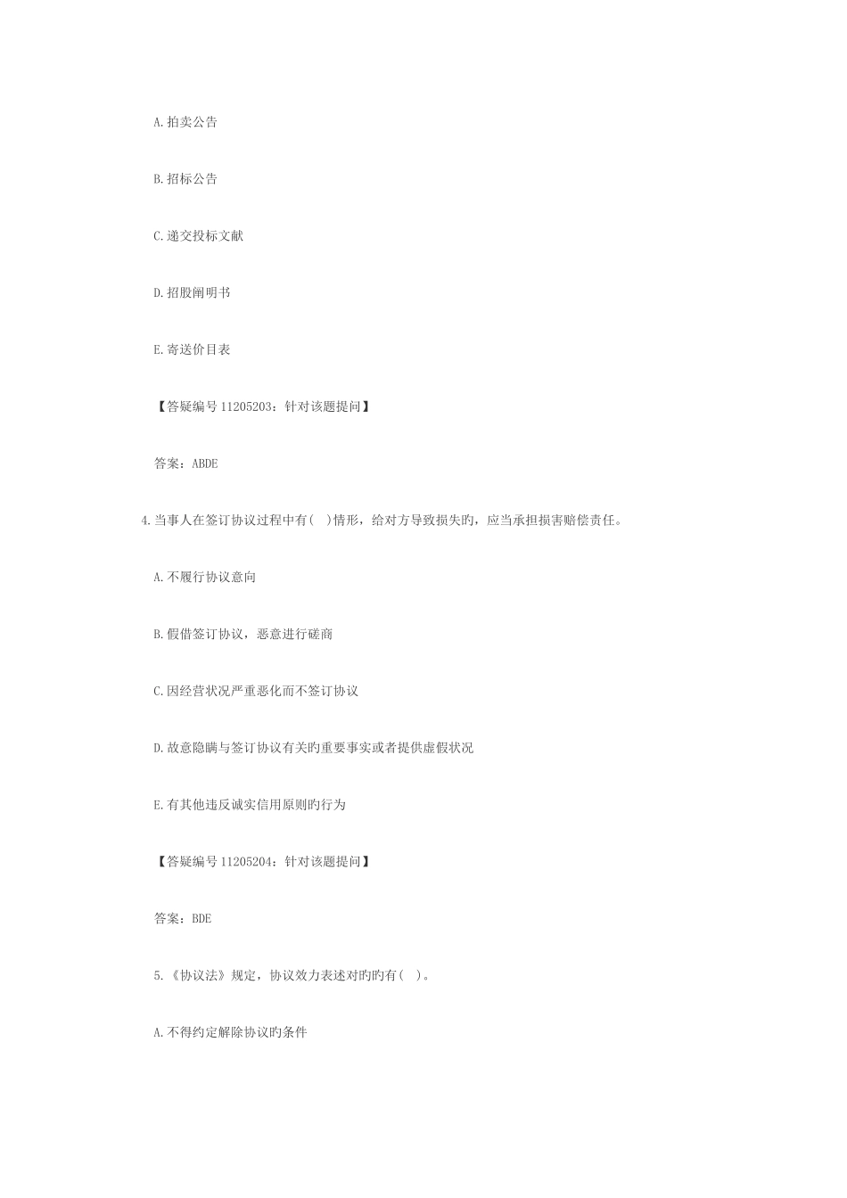 2025年二级建造师法规及相关知识重点讲义五_第3页