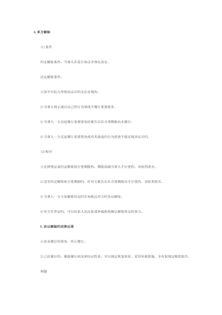 2025年二级建造师法规及相关知识重点讲义五