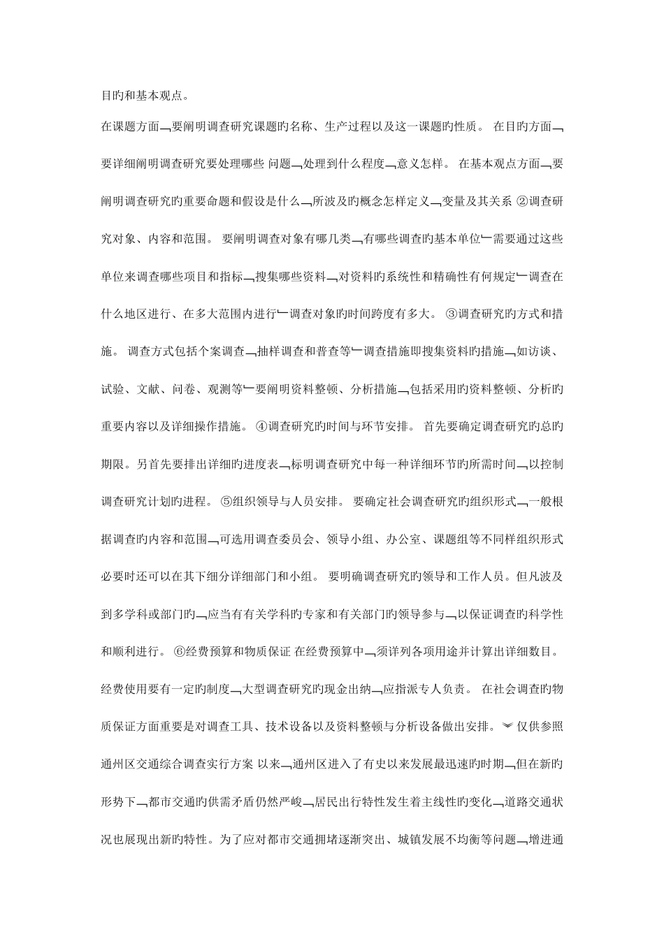2025年中央电大社会调查研究与方法作业_第3页