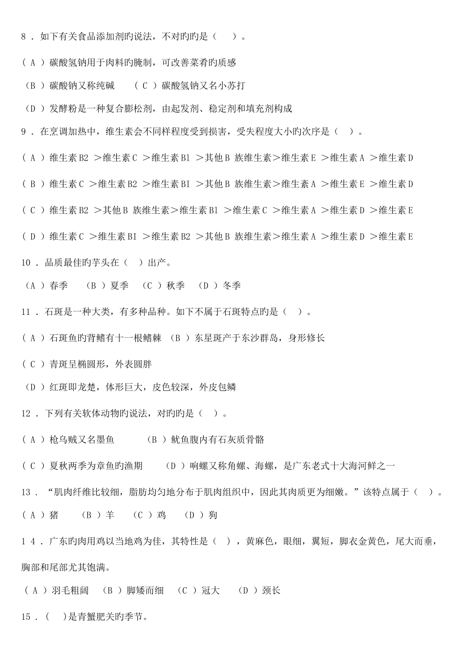 2025年中式烹调师考证试题_第2页