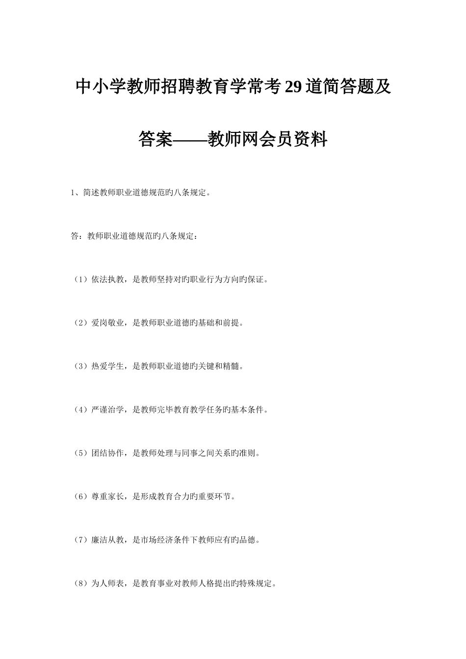 2025年中小学教师招聘教育学常考道简答题及答案_第1页