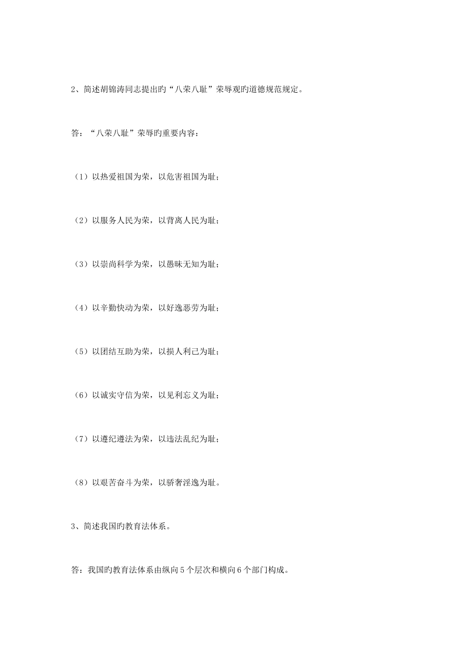 2025年中小学教师招聘教育学常考道简答题及答案_第2页