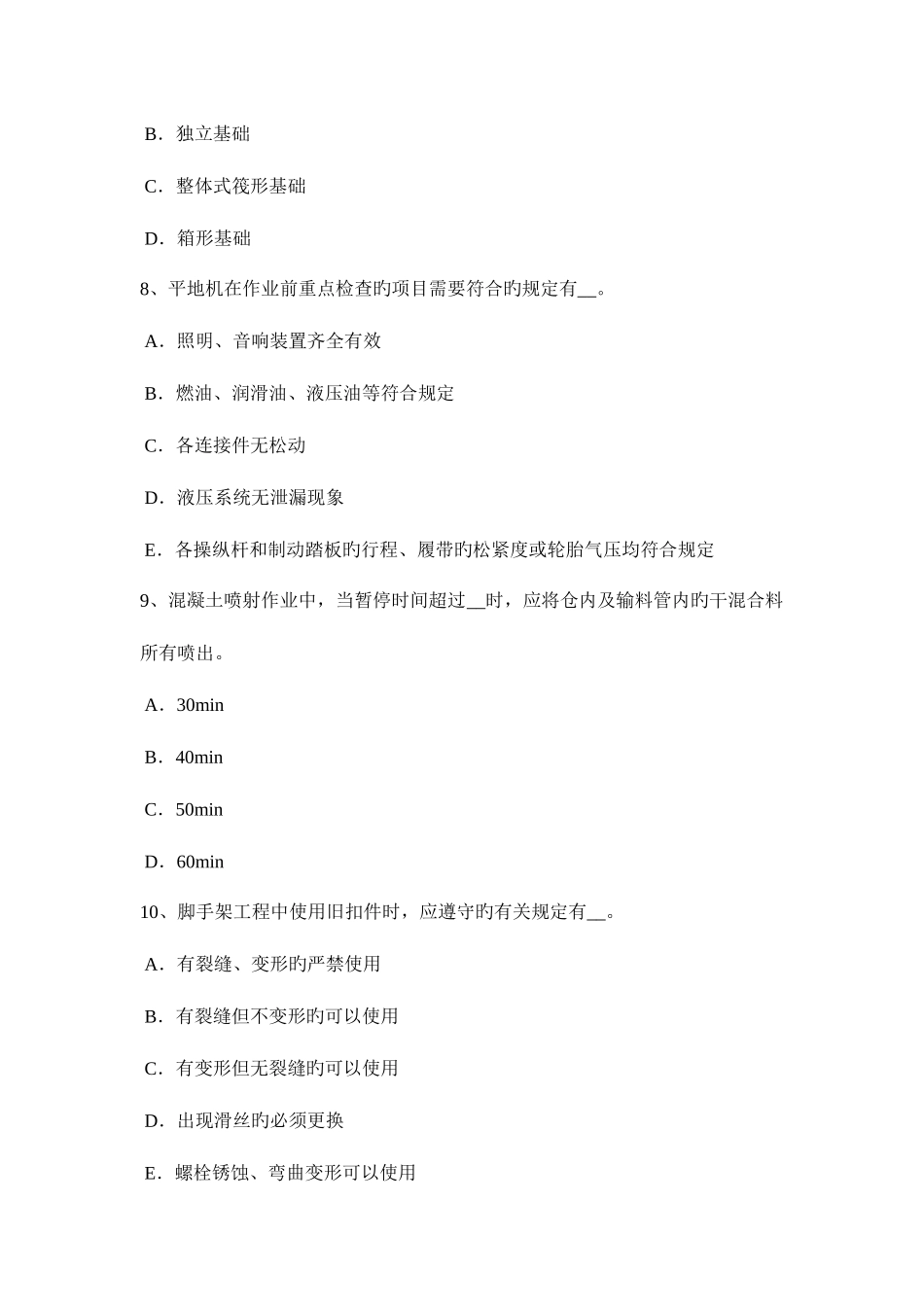 2025年上海安全员C类试题_第3页