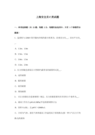 2025年上海安全员C类试题