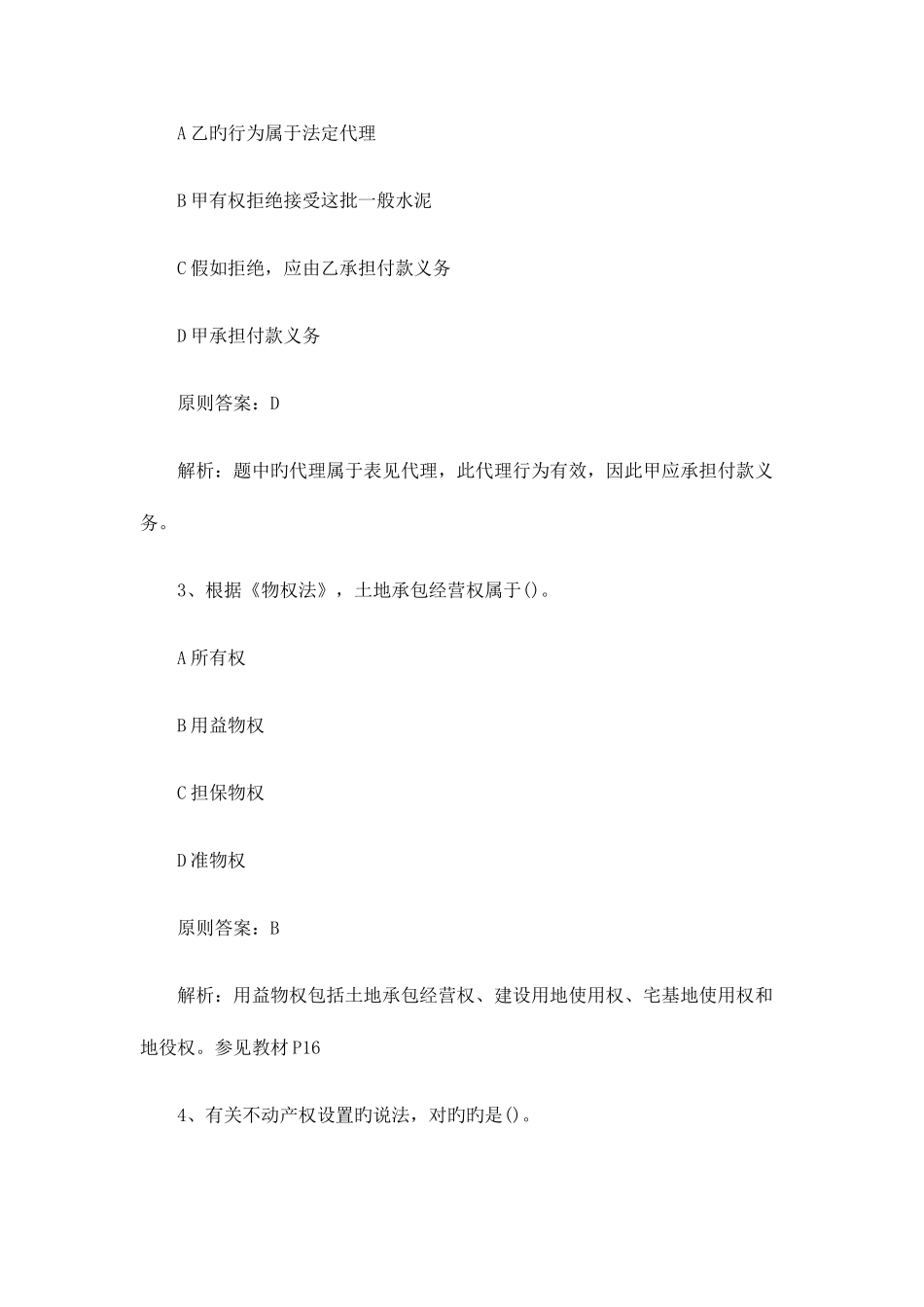 2025年二级建造师法律法规真题及答案解析资料_第2页