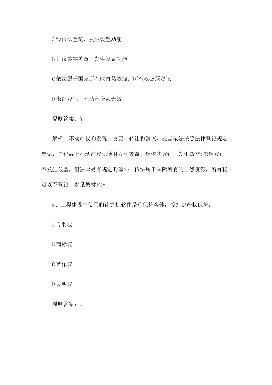 2025年二级建造师法律法规真题及答案解析资料_第3页