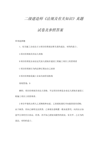 2025年二级建造师法律法规真题及答案解析资料