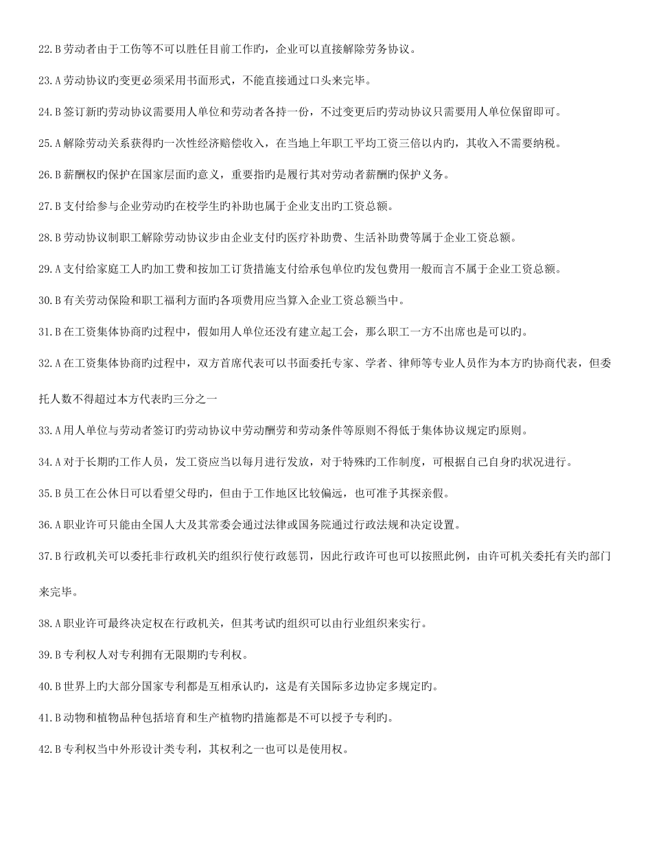 2025年专业技术人员继续教育考试判断题及答案_第2页