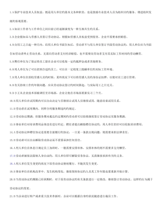 2025年专业技术人员继续教育考试判断题及答案