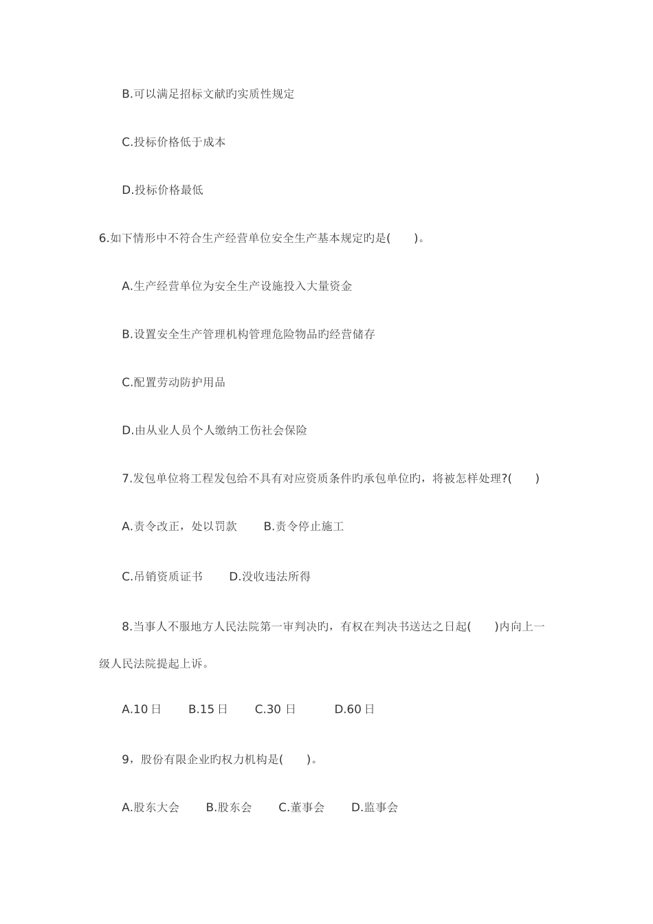 2025年二级建造师施工管理模拟试题_第2页