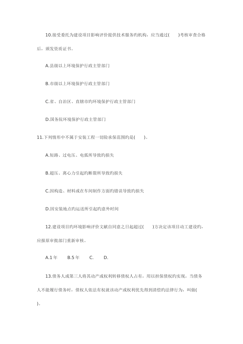 2025年二级建造师施工管理模拟试题_第3页