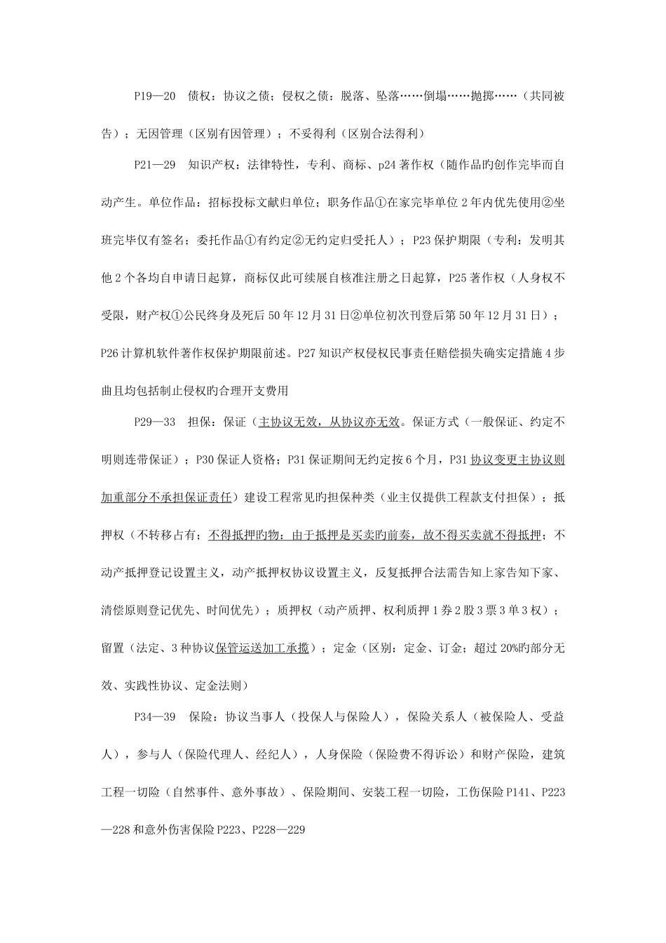 2025年二级建造师法规知识点整理_第2页