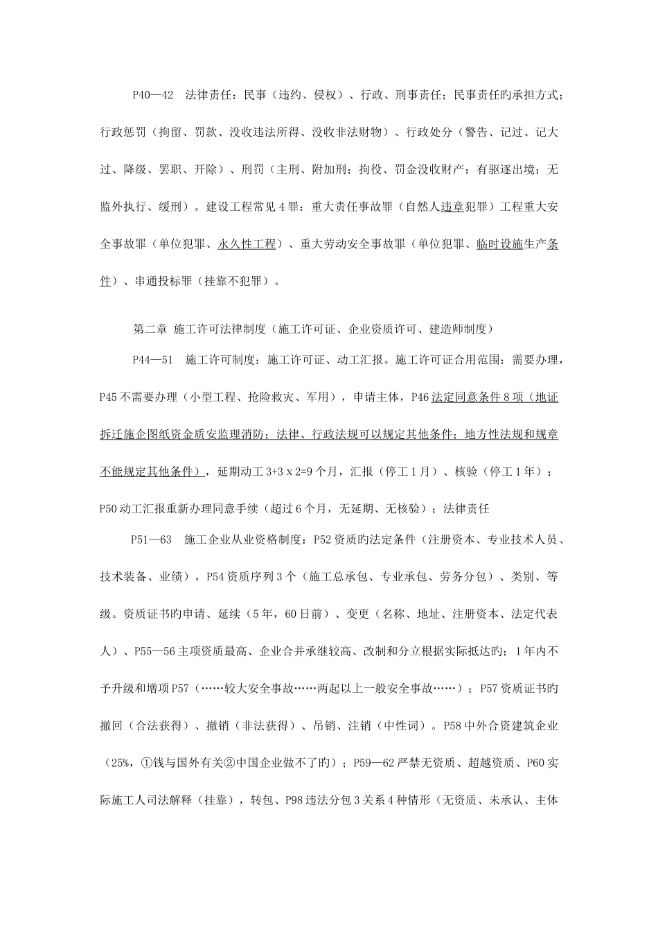 2025年二级建造师法规知识点整理_第3页