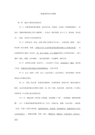 2025年二级建造师法规知识点整理