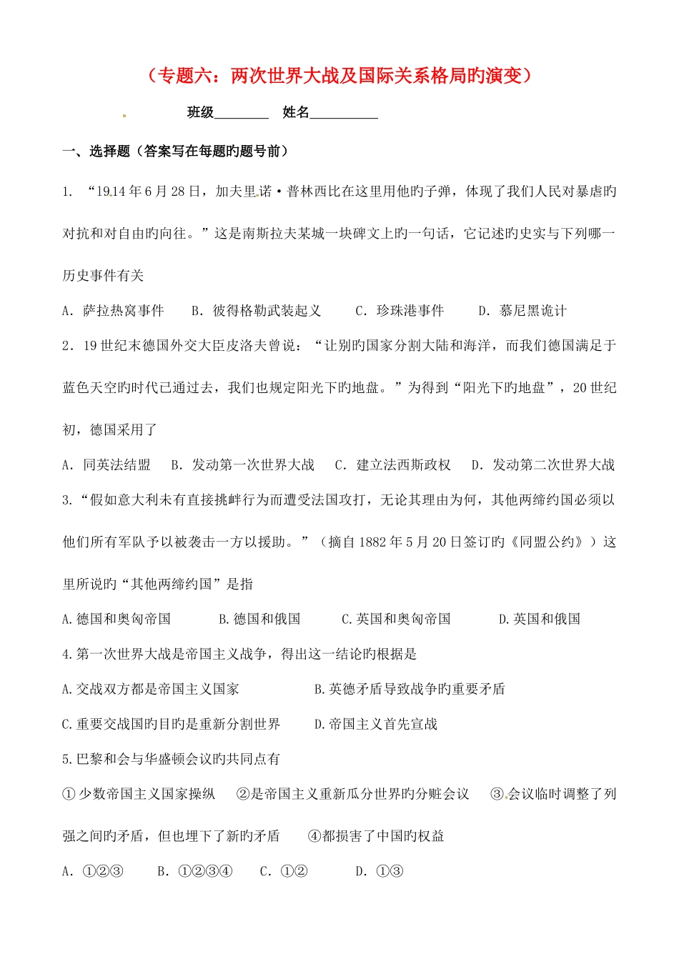 2025年中考历史考前知识点专题复习强化训练专题两次世界大战及国际关系格局的演变新人教版_第1页