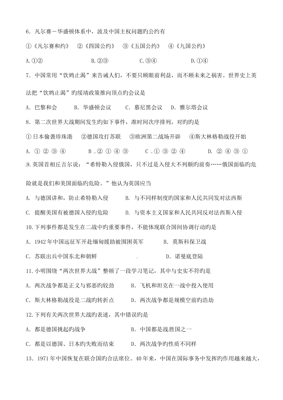 2025年中考历史考前知识点专题复习强化训练专题两次世界大战及国际关系格局的演变新人教版_第2页