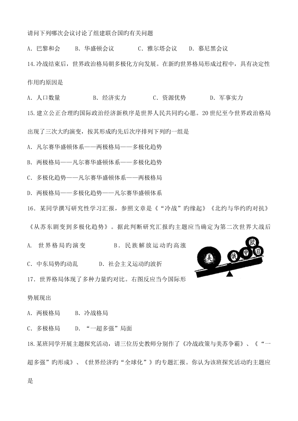 2025年中考历史考前知识点专题复习强化训练专题两次世界大战及国际关系格局的演变新人教版_第3页
