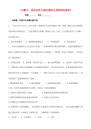 2025年中考历史考前知识点专题复习强化训练专题两次世界大战及国际关系格局的演变新人教版