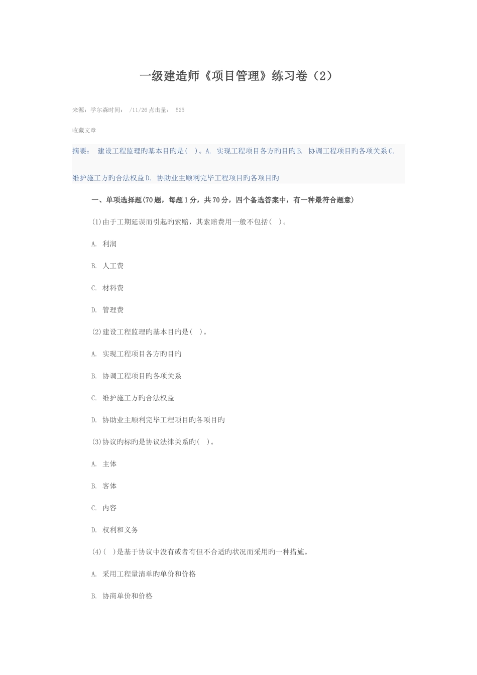 2025年一级建造师项目管理练习卷_第1页