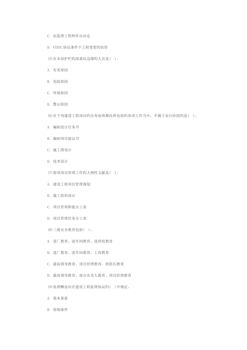 2025年一级建造师项目管理练习卷_第2页