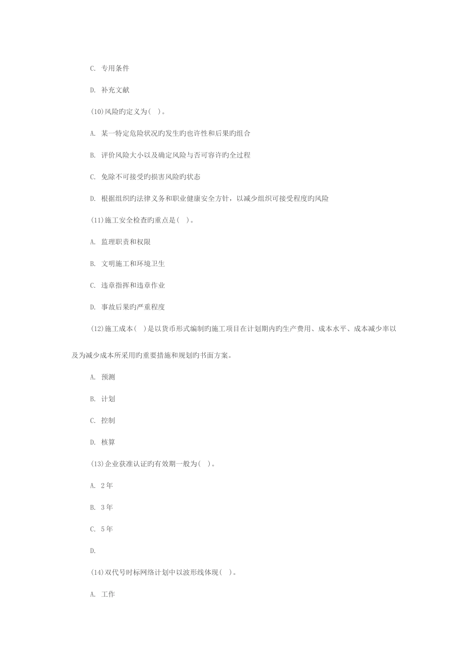 2025年一级建造师项目管理练习卷_第3页