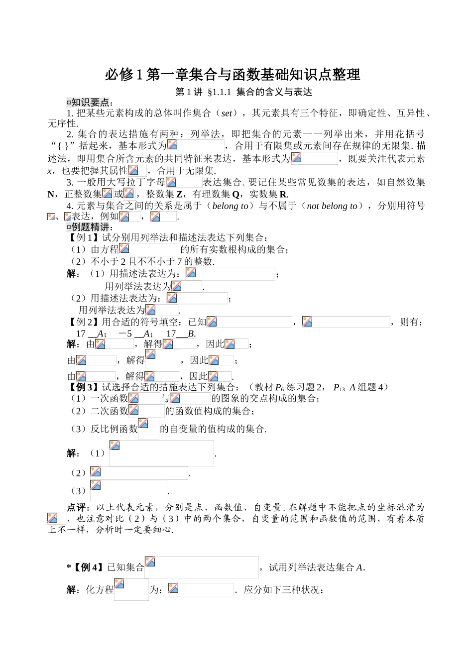 2025年人教版高一数学必修一第一章知识点与习题讲解_第1页
