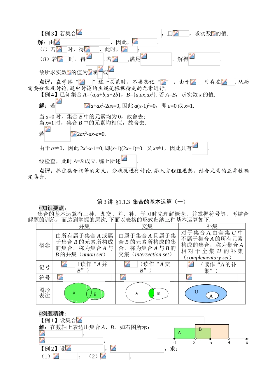 2025年人教版高一数学必修一第一章知识点与习题讲解_第3页