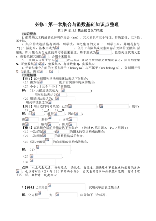 2025年人教版高一数学必修一第一章知识点与习题讲解