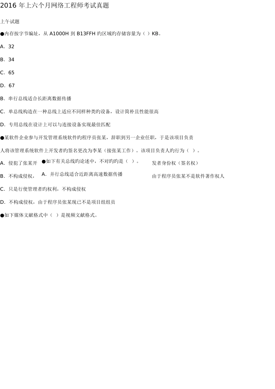 2025年上半年网络工程师考试真题详解_第1页