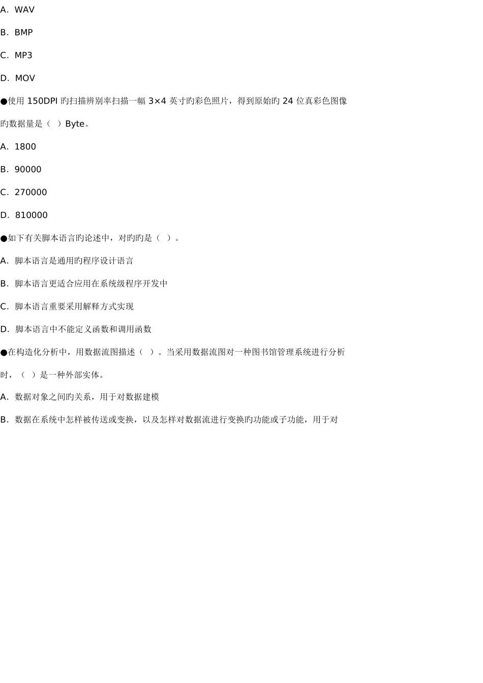2025年上半年网络工程师考试真题详解_第2页