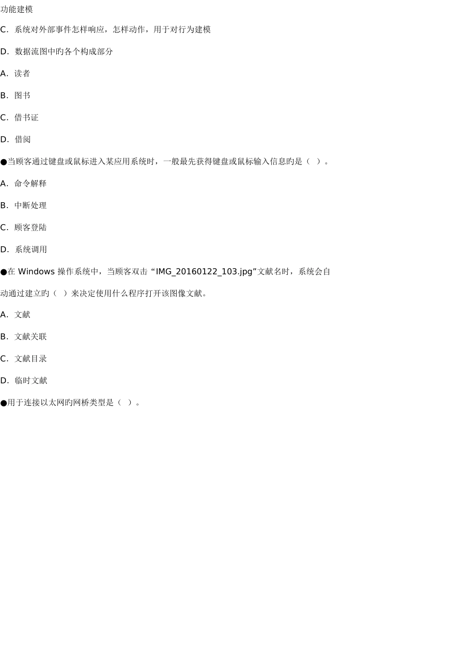 2025年上半年网络工程师考试真题详解_第3页